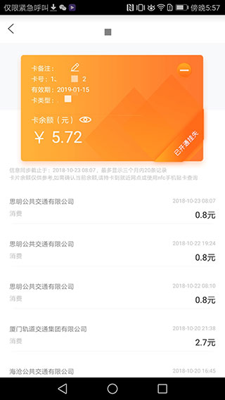 厦门e通卡app