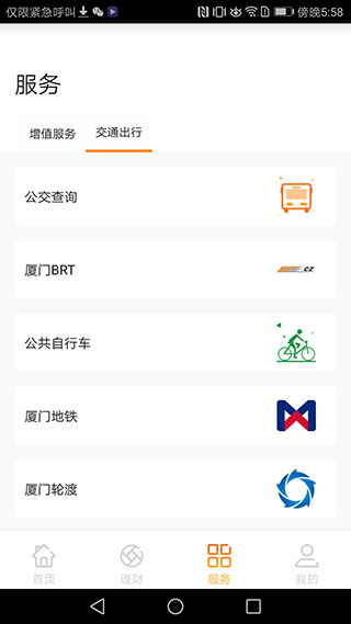 厦门e通卡app