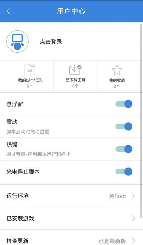 按键精灵最新版app