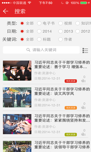 学习中国app