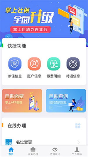 吉林掌上社保官方安装 v1.6.6.1 app