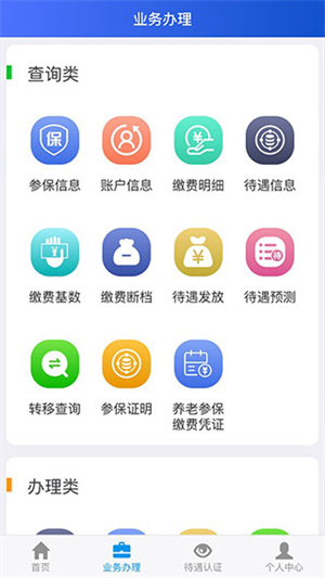 吉林掌上社保官方安装 v1.6.6.1 app