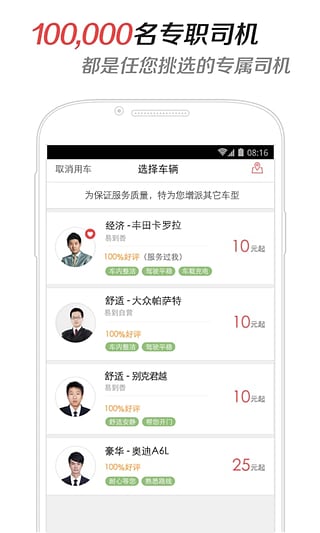 易到用车手机客户端app