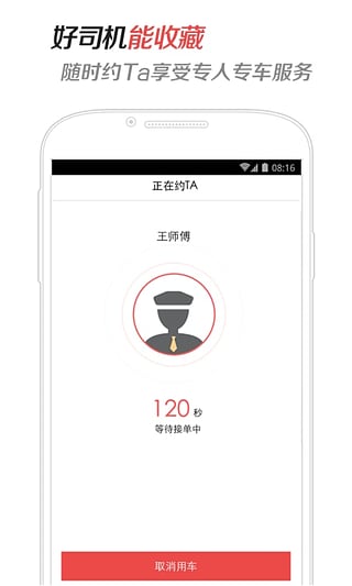 易到用车手机客户端app