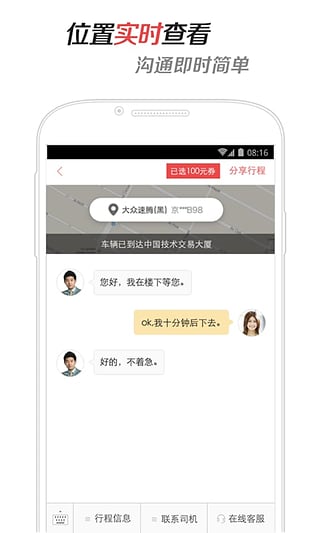 易到用车手机客户端app