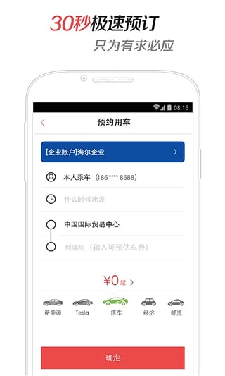 易到用车手机客户端app