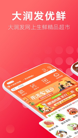 大润发app