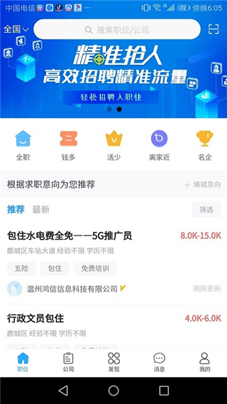 温州招聘网app