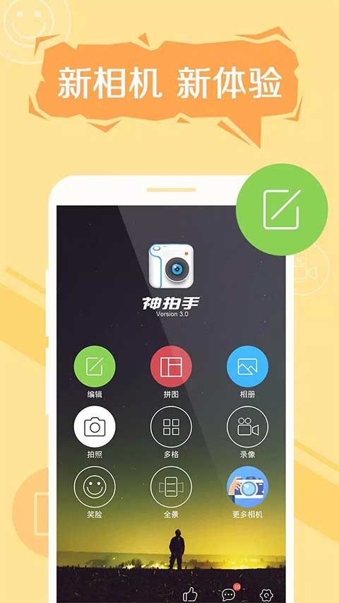 神拍手相机app