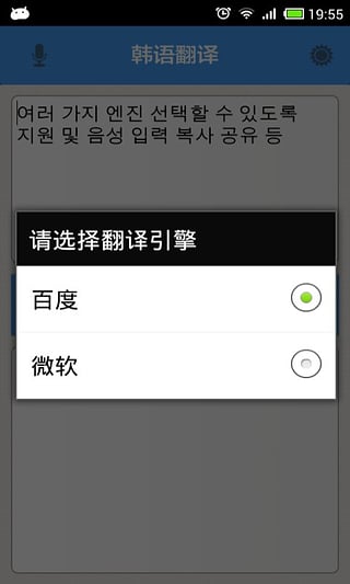 韩语翻译app安卓手机版下载
