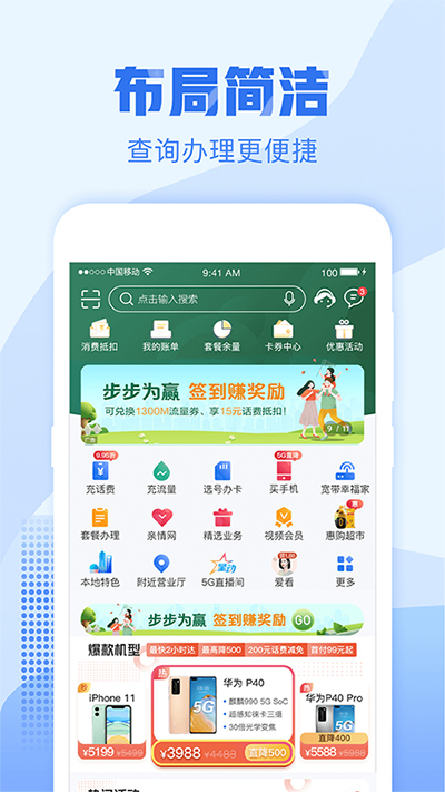 中国移动浙江app安卓手机版下载