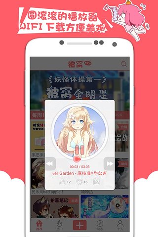 被窝声次元app安卓手机版下载