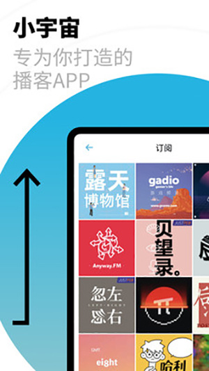 小宇宙 v2.57.2 app