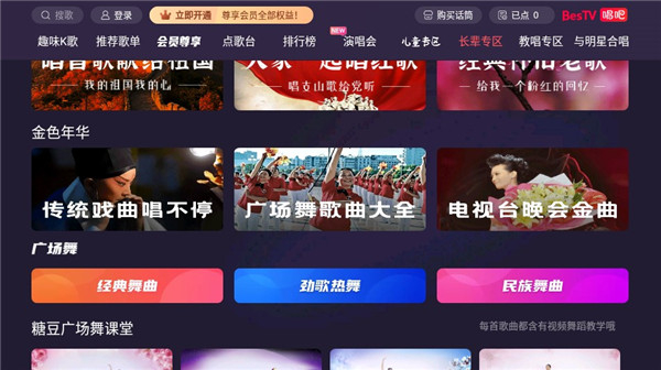 唱吧TV版使用指南截图6