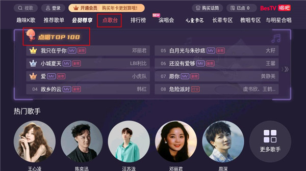 唱吧TV版使用指南截图3