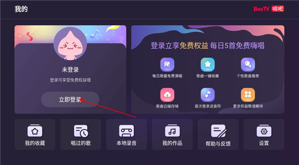 唱吧TV版使用指南截图1