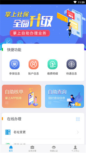 吉林掌上社保APP官方版如何认证1