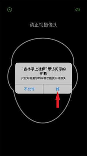 吉林掌上社保APP官方版如何认证3