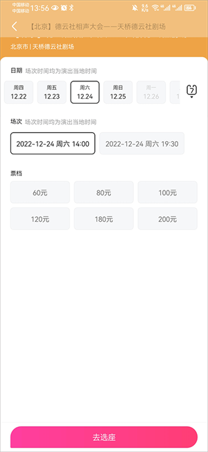 大麦网官方订票app抢票攻略4