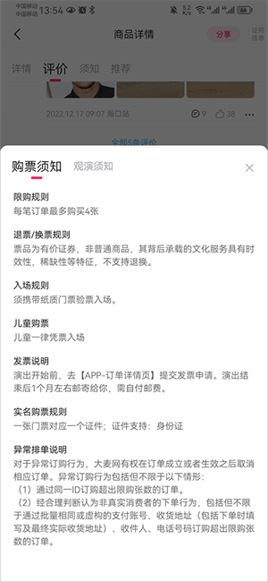 大麦网官方订票app抢票攻略2