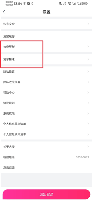 大麦网官方订票app抢票攻略1