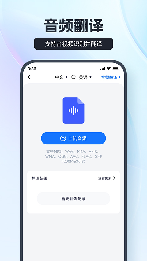 语音翻译王软件官方版app