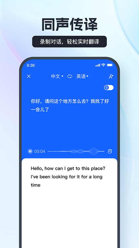 语音翻译王软件官方版app