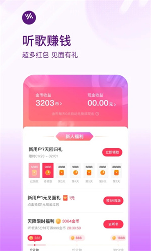 番茄畅听音乐版正版 v5.4.8.33下载