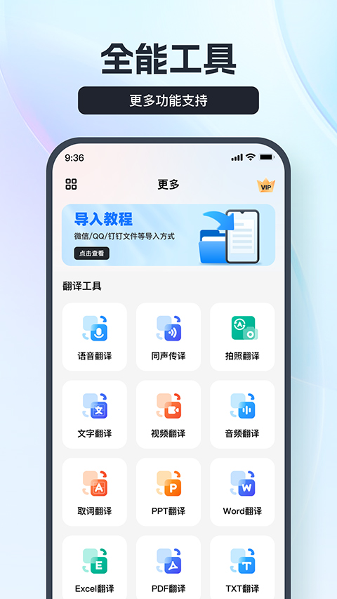 语音翻译王软件官方版app