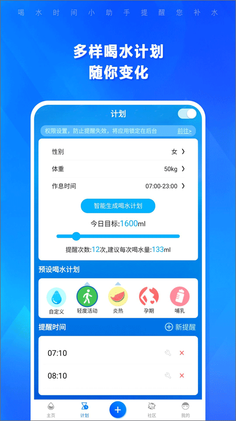 喝水时间app