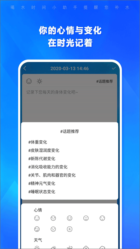 喝水时间app