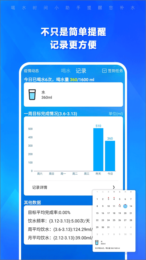 喝水时间app