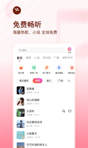 番茄畅听音乐版官方正版 v5.4.8.33 app