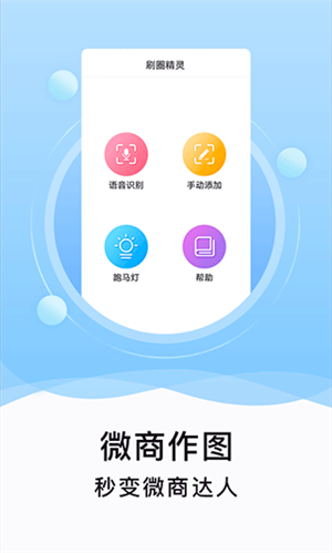 刷圈精灵免费版 v2.4.4 app