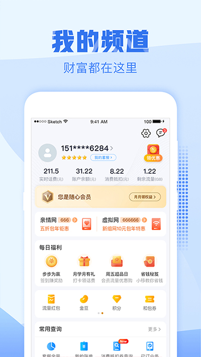 中国移动浙江最新版app