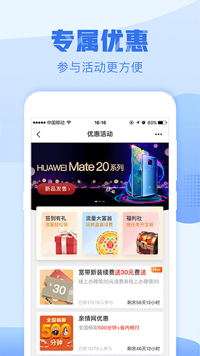 中国移动浙江最新版app