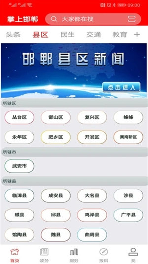 掌上邯郸最新版本 v2.0.9 官方app