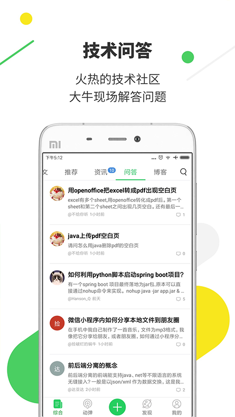 开源中国手机客户端app