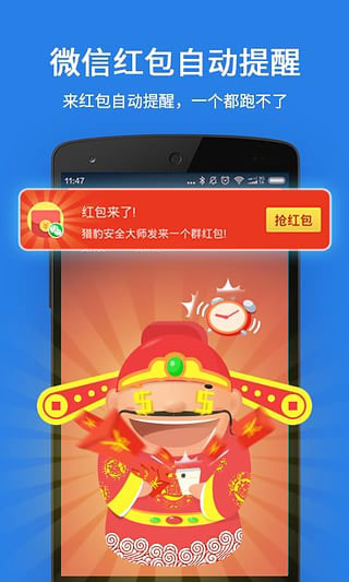 猎豹安全大师官方版app