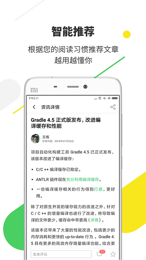 开源中国手机客户端app