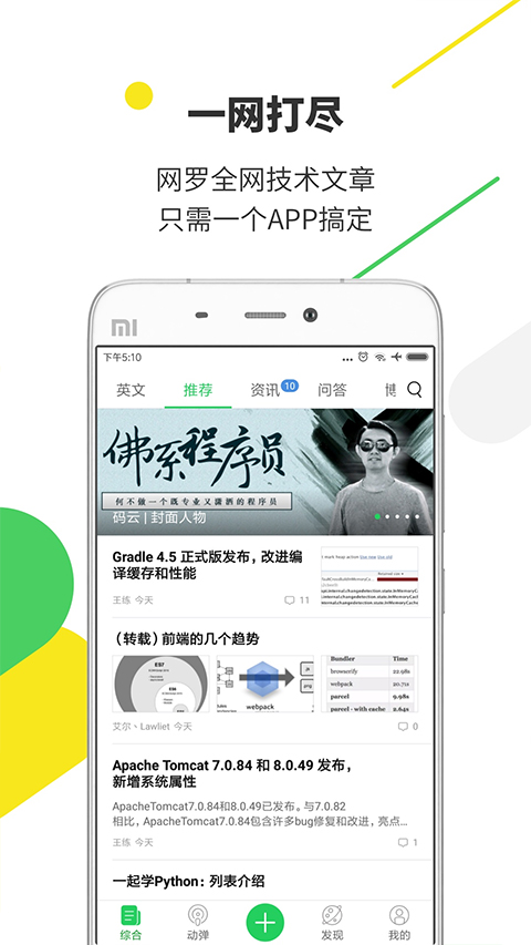 开源中国手机客户端app