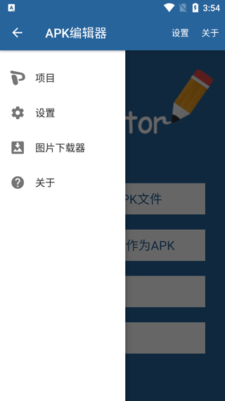 APK编辑器最新版(APK Editor)app