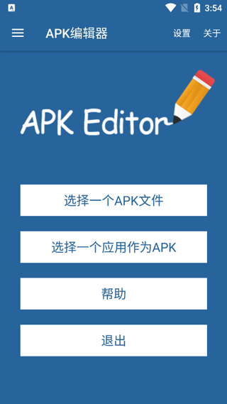 APK编辑器最新版(APK Editor)app