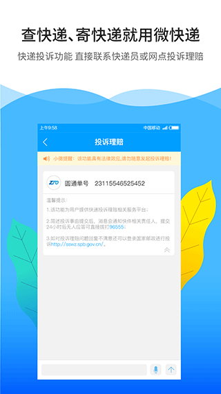 微快递手机客户端app