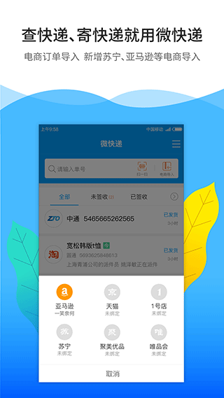 微快递手机客户端app