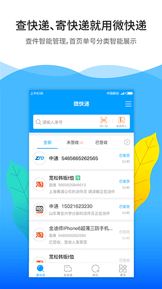 微快递手机客户端app