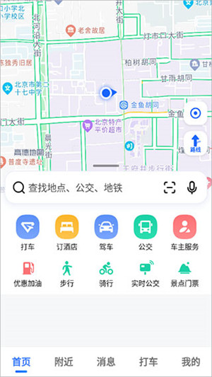 高德地图导航2024最新版免费版 v13.13.1.2025 app