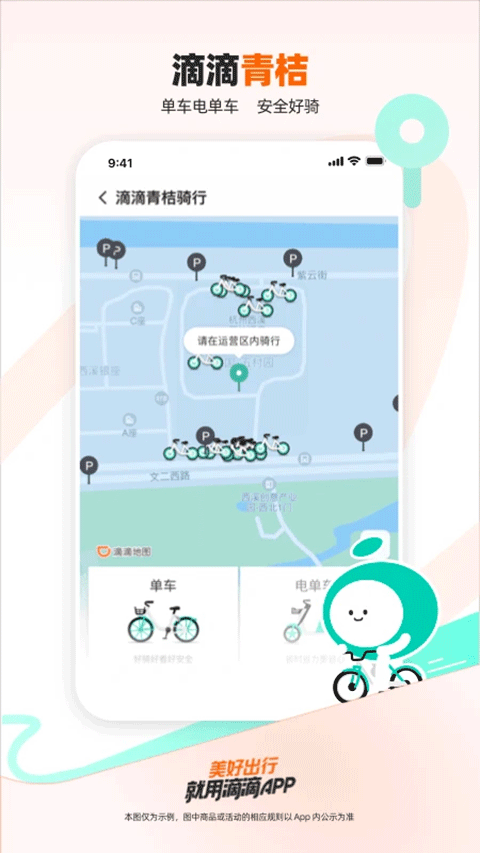 滴滴出行顺风车最新版app