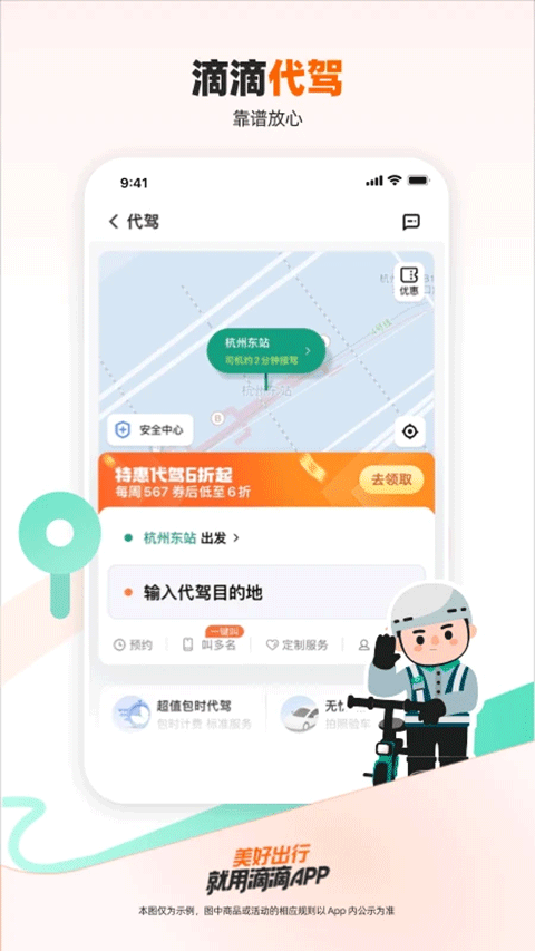 滴滴出行顺风车最新版app