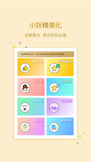 小妖精美化旧版本 v5.4.6.002 app